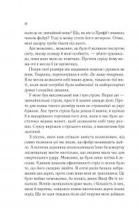 Двір шипів і троянд — Сара Маас #8