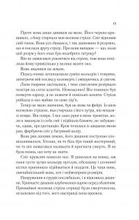 Двір шипів і троянд — Сара Маас #11