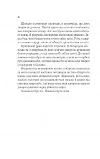 Двір шипів і троянд — Сара Маас #12