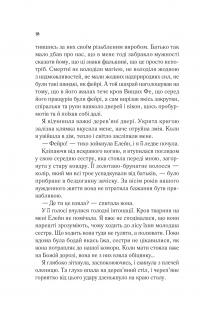 Двір шипів і троянд — Сара Маас #14