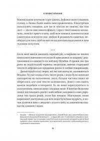 8 правил кохання. Як знайти, зберегти і відпустити почуття — Джей Шетті #7