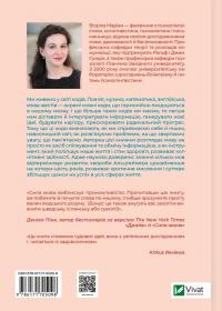 Сила мови. Як коди, які ми використовуємо, щоб думати, розмовляти й жити, змінюють наш розум — Віоріка Маріан #2