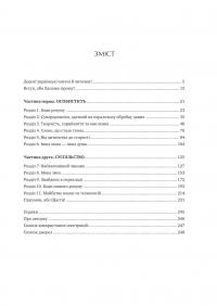 Сила мови. Як коди, які ми використовуємо, щоб думати, розмовляти й жити, змінюють наш розум — Віоріка Маріан #3