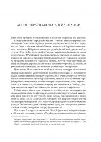 Сила мови. Як коди, які ми використовуємо, щоб думати, розмовляти й жити, змінюють наш розум — Віоріка Маріан #4