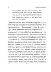 Сила мови. Як коди, які ми використовуємо, щоб думати, розмовляти й жити, змінюють наш розум — Віоріка Маріан #7