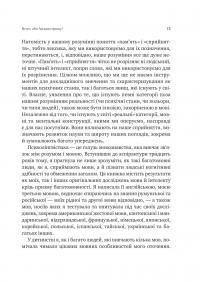 Сила мови. Як коди, які ми використовуємо, щоб думати, розмовляти й жити, змінюють наш розум — Віоріка Маріан #8