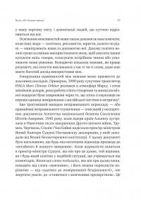 Сила мови. Як коди, які ми використовуємо, щоб думати, розмовляти й жити, змінюють наш розум — Віоріка Маріан #10