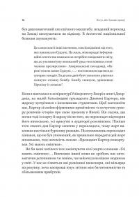 Сила мови. Як коди, які ми використовуємо, щоб думати, розмовляти й жити, змінюють наш розум — Віоріка Маріан #11