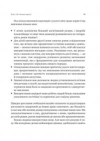 Сила мови. Як коди, які ми використовуємо, щоб думати, розмовляти й жити, змінюють наш розум — Віоріка Маріан #12