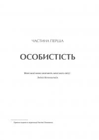 Сила мови. Як коди, які ми використовуємо, щоб думати, розмовляти й жити, змінюють наш розум — Віоріка Маріан #14