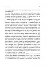 Сила мови. Як коди, які ми використовуємо, щоб думати, розмовляти й жити, змінюють наш розум — Віоріка Маріан #17