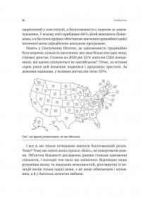 Сила мови. Як коди, які ми використовуємо, щоб думати, розмовляти й жити, змінюють наш розум — Віоріка Маріан #18