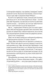Мертві романтики — Ешлі Постон #7