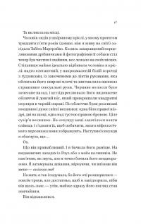 Мертві романтики — Ешлі Постон #13