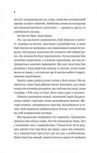 Випробування нареченої — Гелен Хоанг #4