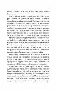 Випробування нареченої — Гелен Хоанг #5