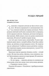 Випробування нареченої — Гелен Хоанг #8