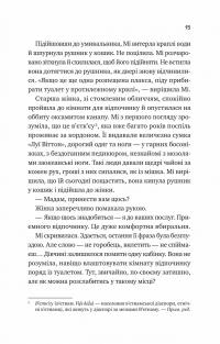 Випробування нареченої — Гелен Хоанг #11