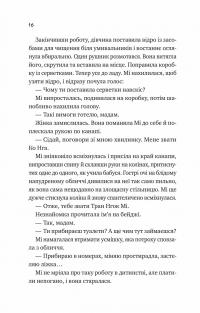 Випробування нареченої — Гелен Хоанг #12