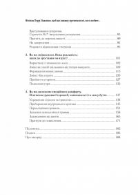 Важливо, щоб цю книжку прочитали всі, кого любите (і, можливо, хтось, кого не дуже) — Філіпа Перрі #4