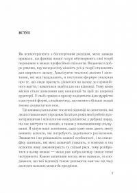 Важливо, щоб цю книжку прочитали всі, кого любите (і, можливо, хтось, кого не дуже) — Філіпа Перрі #5