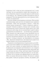 Важливо, щоб цю книжку прочитали всі, кого любите (і, можливо, хтось, кого не дуже) — Філіпа Перрі #7