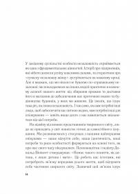 Важливо, щоб цю книжку прочитали всі, кого любите (і, можливо, хтось, кого не дуже) — Філіпа Перрі #11