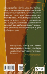 Над прірвою в іржі — Павло Стех #2