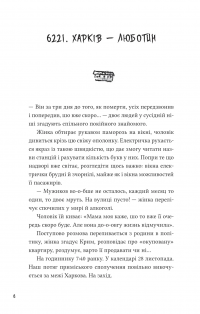 Над прірвою в іржі — Павло Стех #3