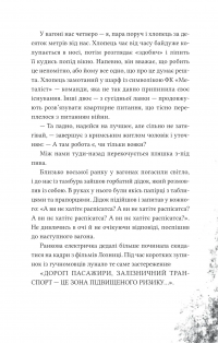 Над прірвою в іржі — Павло Стех #4