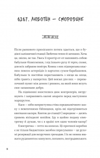 Над прірвою в іржі — Павло Стех #5