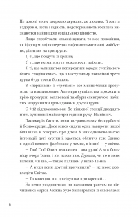 Над прірвою в іржі — Павло Стех #7