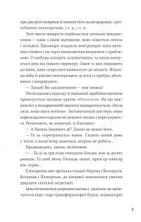 Над прірвою в іржі — Павло Стех #8