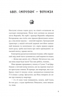 Над прірвою в іржі — Павло Стех #10