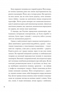 Над прірвою в іржі — Павло Стех #11