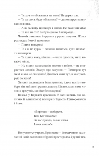 Над прірвою в іржі — Павло Стех #12