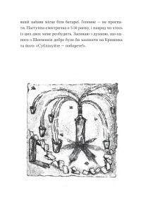 Над прірвою в іржі — Павло Стех #13