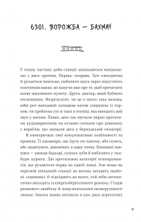Над прірвою в іржі — Павло Стех #14