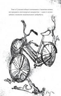 Над прірвою в іржі — Павло Стех #16