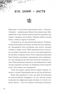 Над прірвою в іржі — Павло Стех #17
