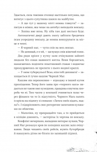 Над прірвою в іржі — Павло Стех #18