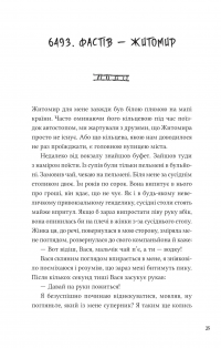 Над прірвою в іржі — Павло Стех #20