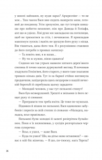 Над прірвою в іржі — Павло Стех #21