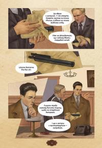 Убивство на сходах. Останні роки Степана Бандери — Віра Курико #4