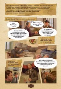 Убивство на сходах. Останні роки Степана Бандери — Віра Курико #8