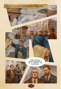 Убивство на сходах. Останні роки Степана Бандери — Віра Курико #9