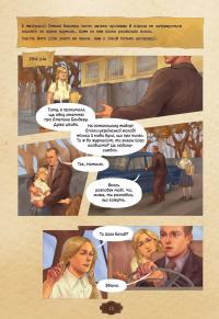 Убивство на сходах. Останні роки Степана Бандери — Віра Курико #10