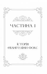 Одного разу розбите серце. Книга 1 — Стефані Гарбер #4