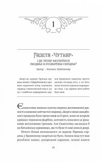 Одного разу розбите серце. Книга 1 — Стефані Гарбер #5