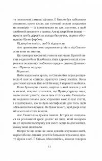 Одного разу розбите серце. Книга 1 — Стефані Гарбер #6